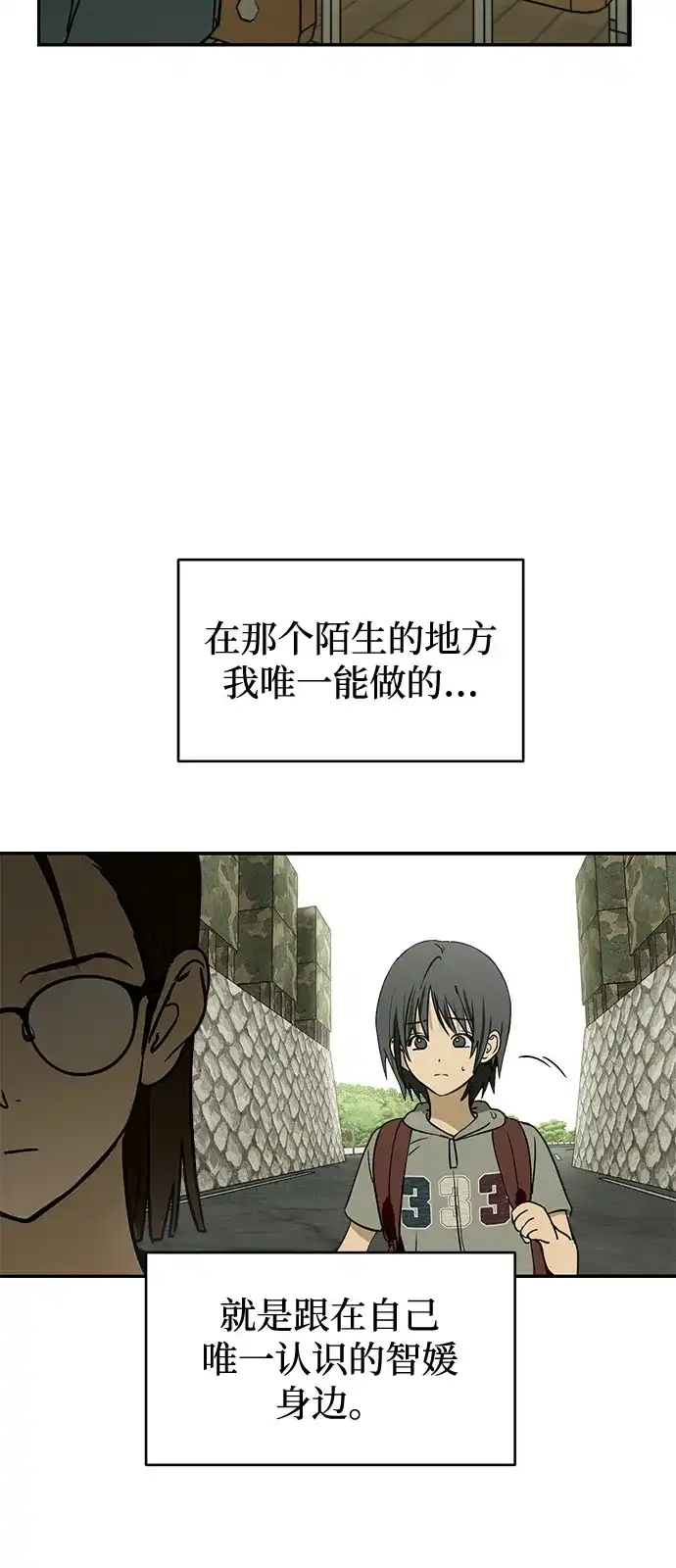 地堡的白昼 第2话 第14页