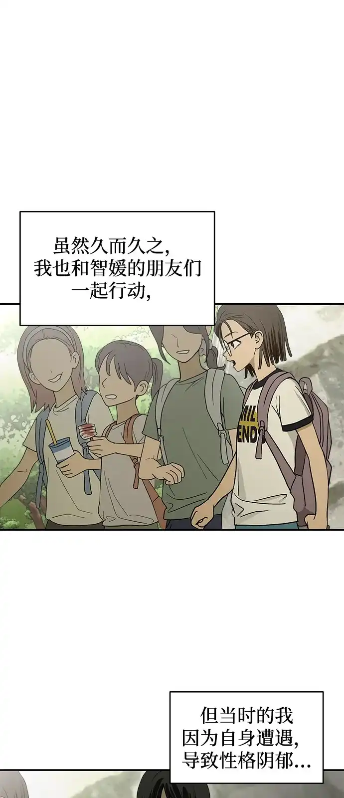 地堡的白昼 第2话 第15页