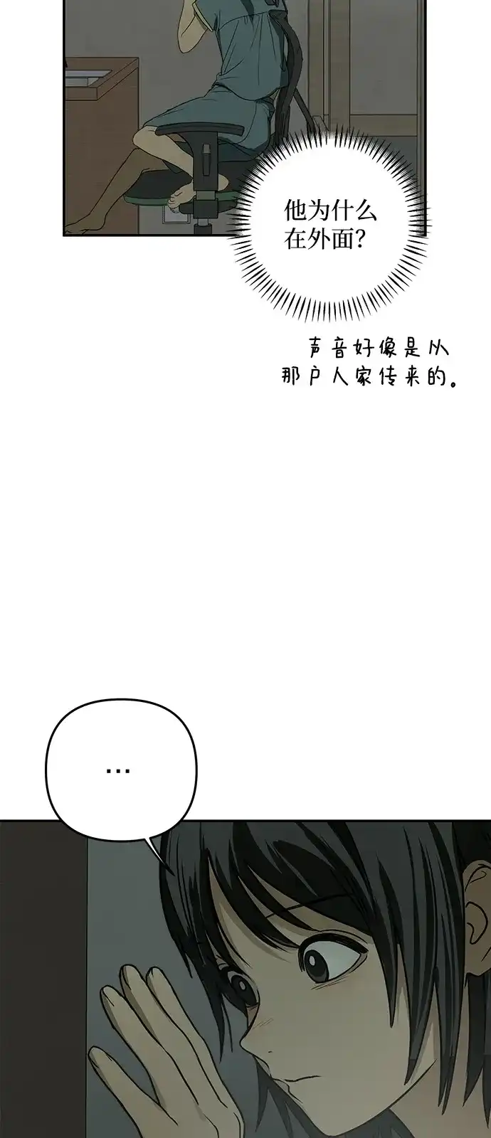 地堡的白昼 第2话 第23页