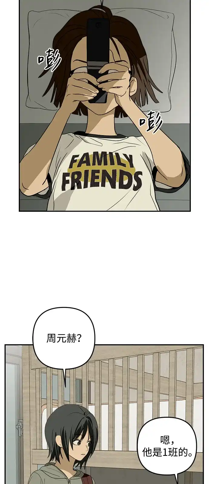 地堡的白昼 第2话 第29页