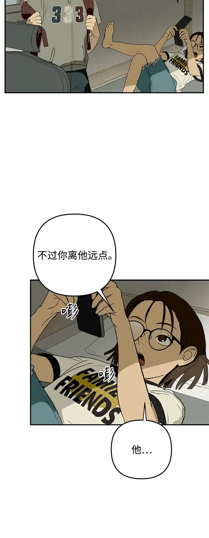 地堡的白昼 第2话 第30页