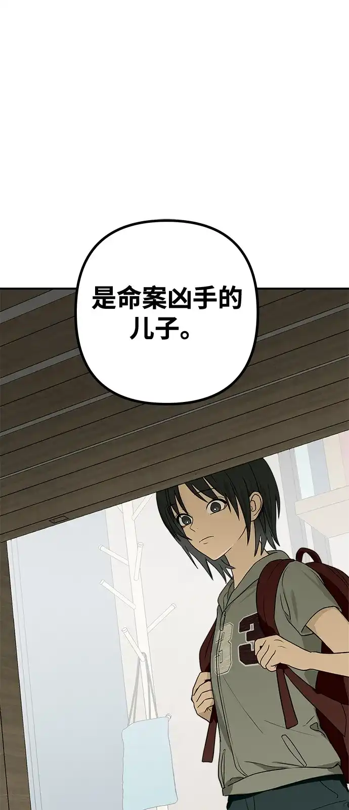 地堡的白昼 第2话 第31页