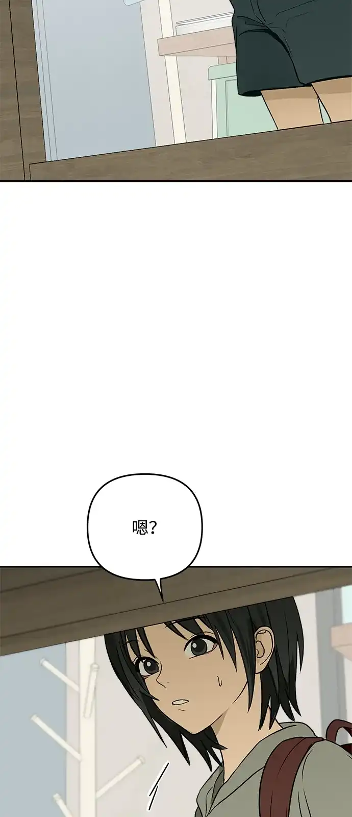 地堡的白昼 第2话 第32页
