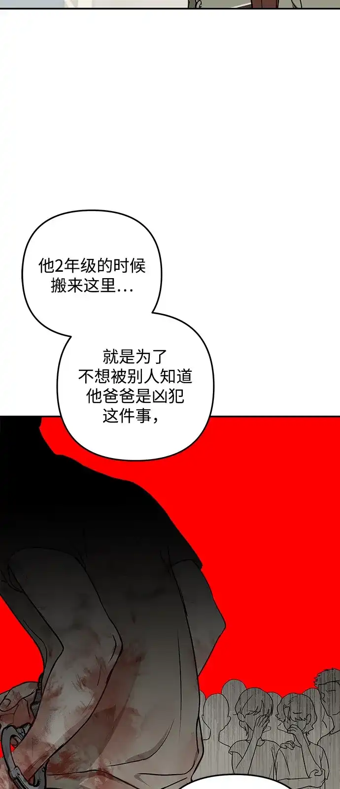 地堡的白昼 第2话 第33页