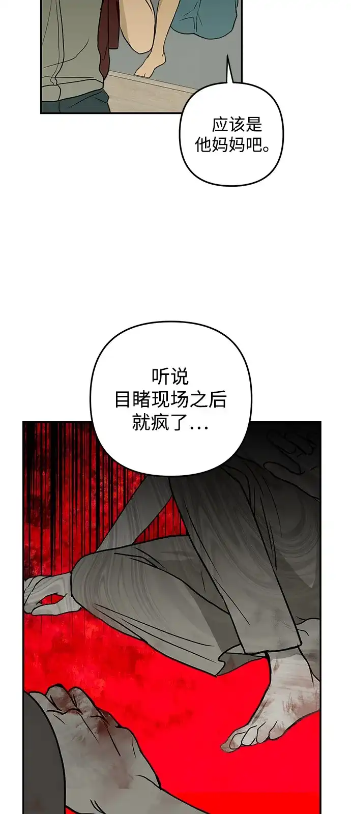 地堡的白昼 第2话 第35页