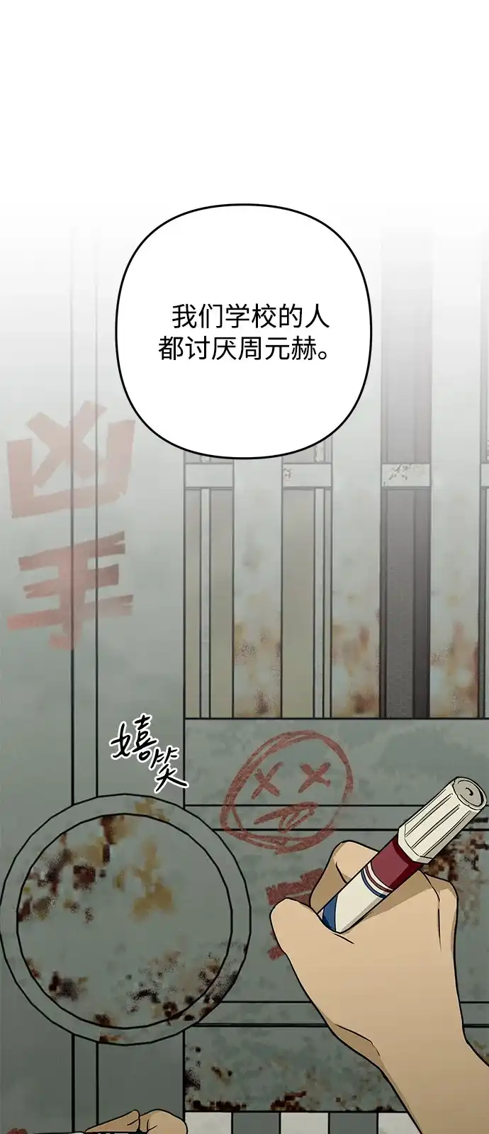 地堡的白昼 第2话 第38页