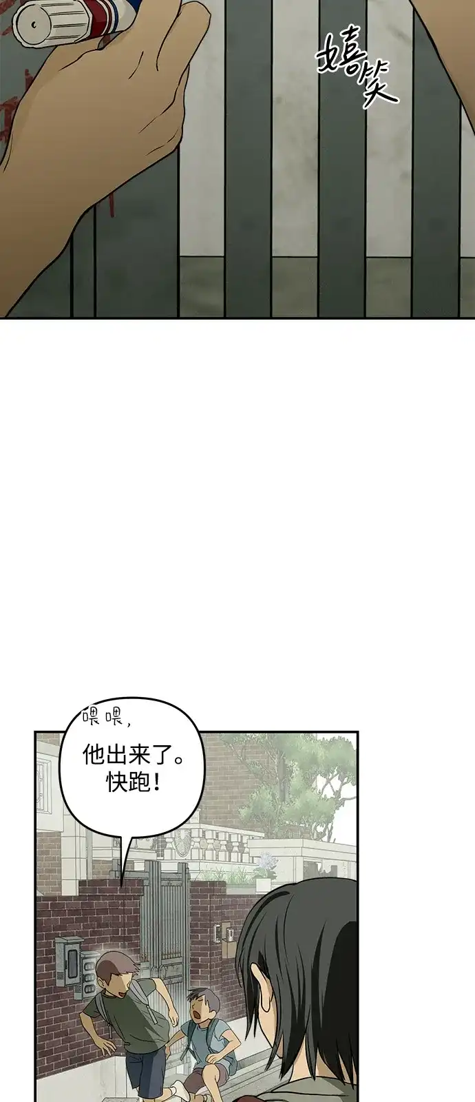 地堡的白昼 第2话 第39页