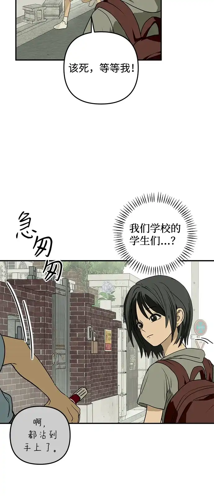 地堡的白昼 第2话 第40页