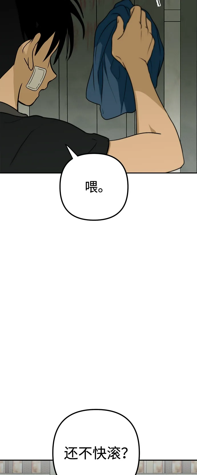 地堡的白昼 第2话 第47页