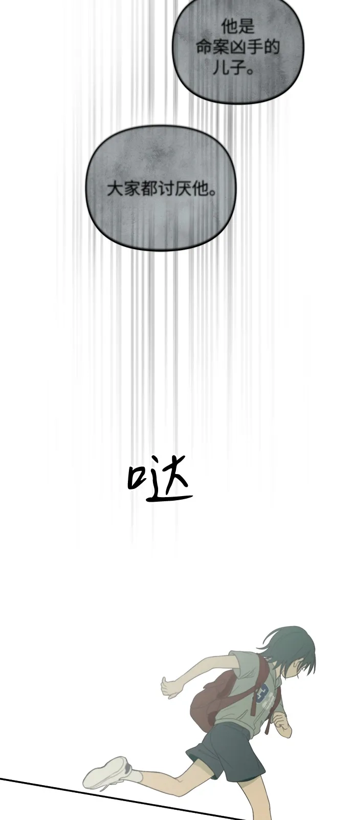 地堡的白昼 第2话 第51页