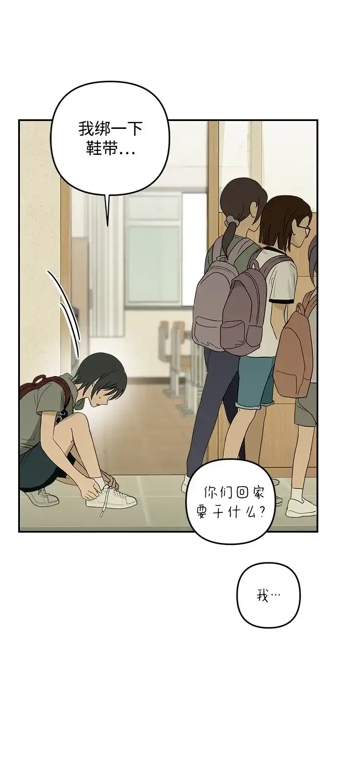 地堡的白昼 第2话 第65页