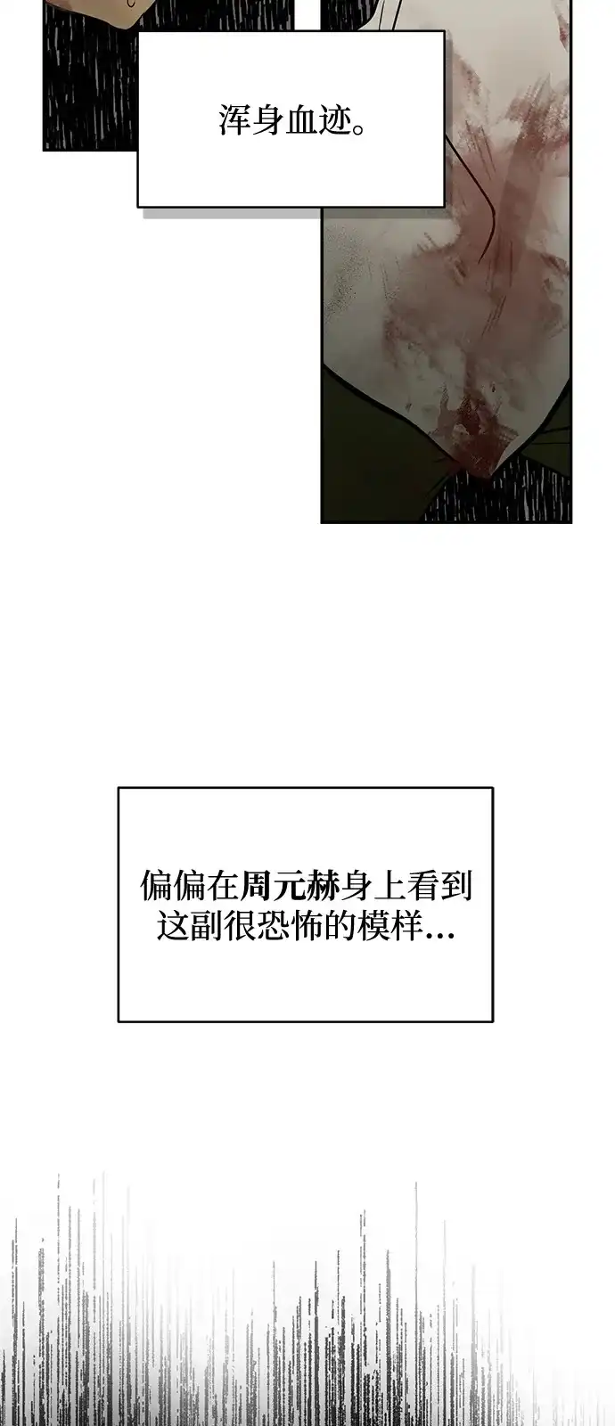 地堡的白昼 第2话 第7页