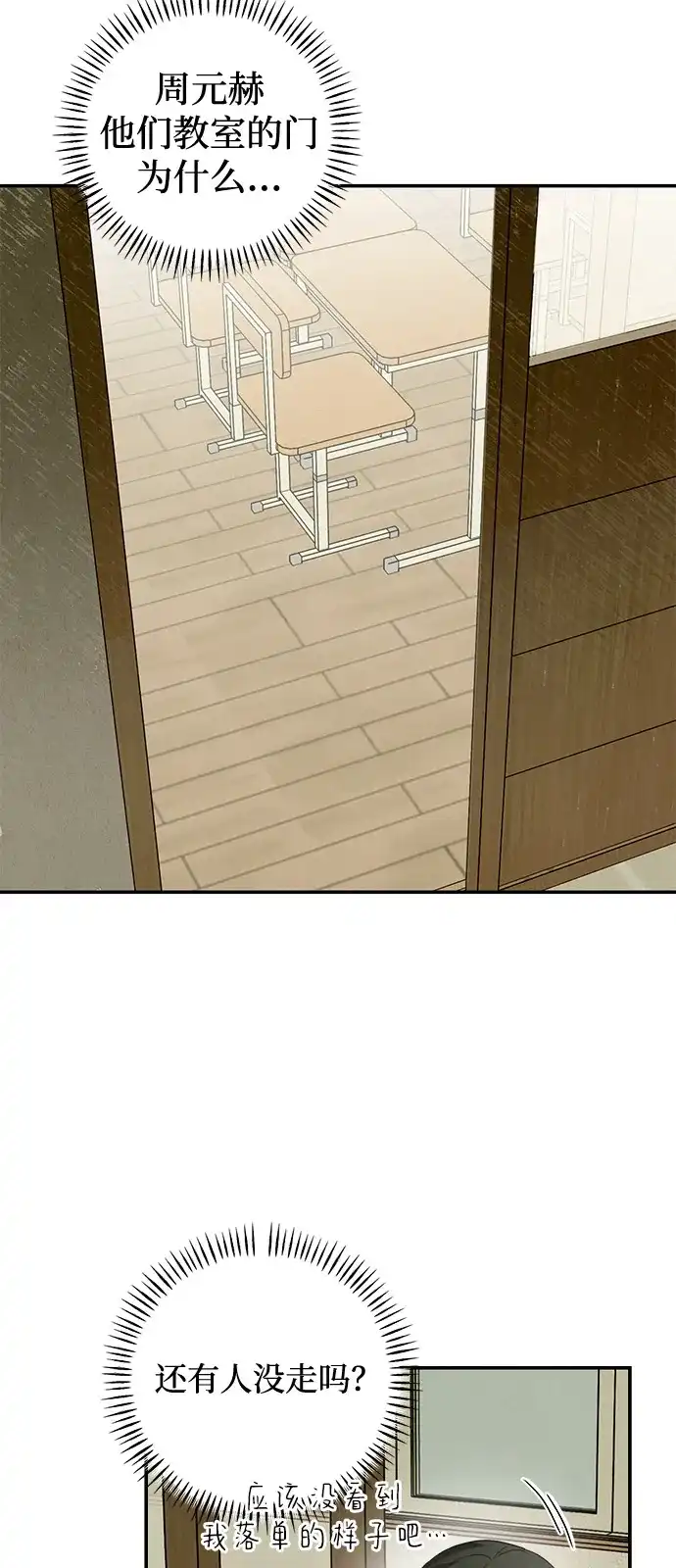 地堡的白昼 第2话 第71页