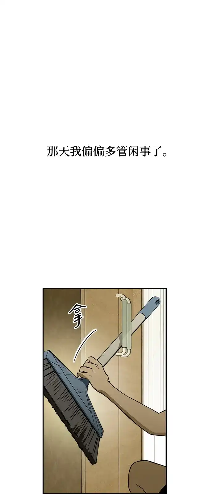 地堡的白昼 第2话 第75页