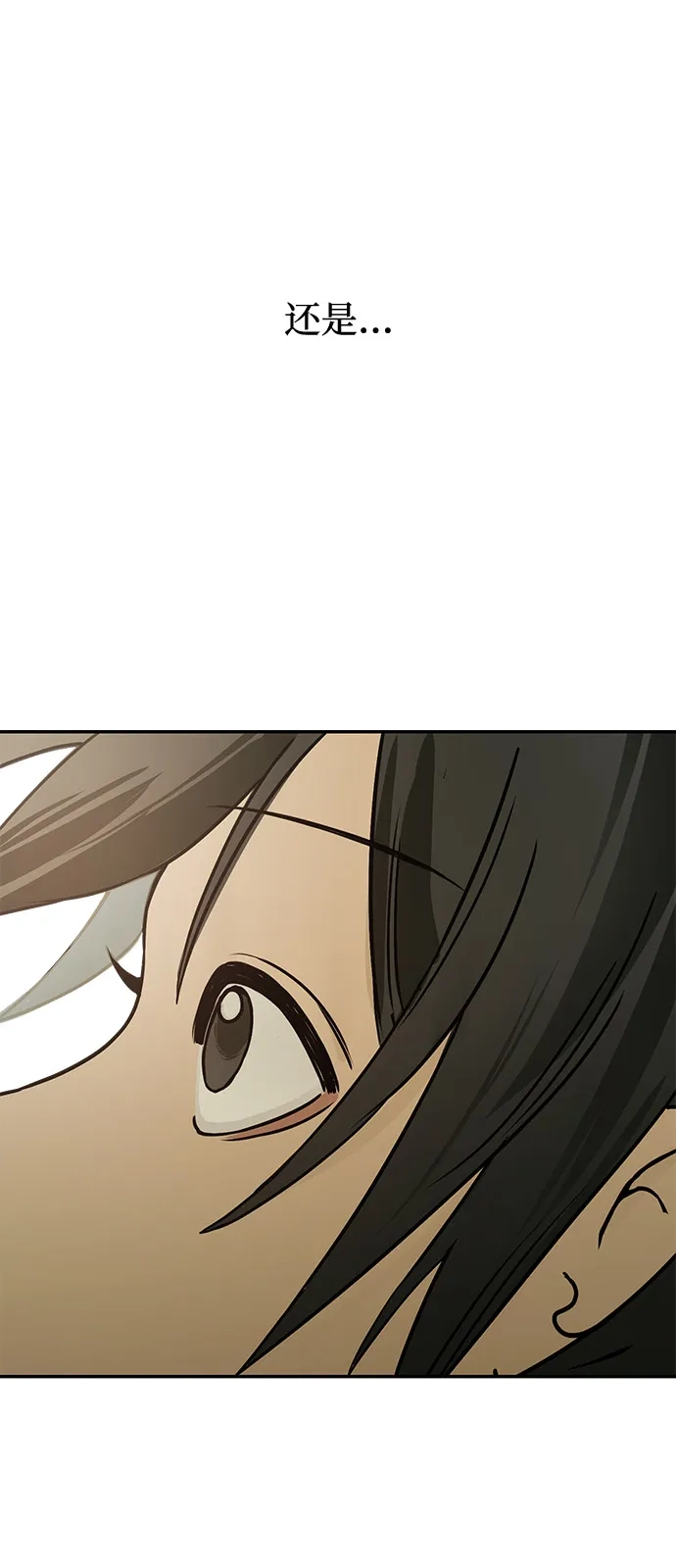 地堡的白昼 第2话 第77页