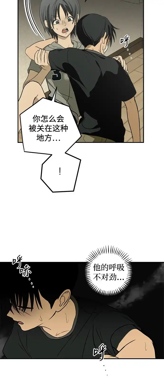 地堡的白昼 第2话 第83页