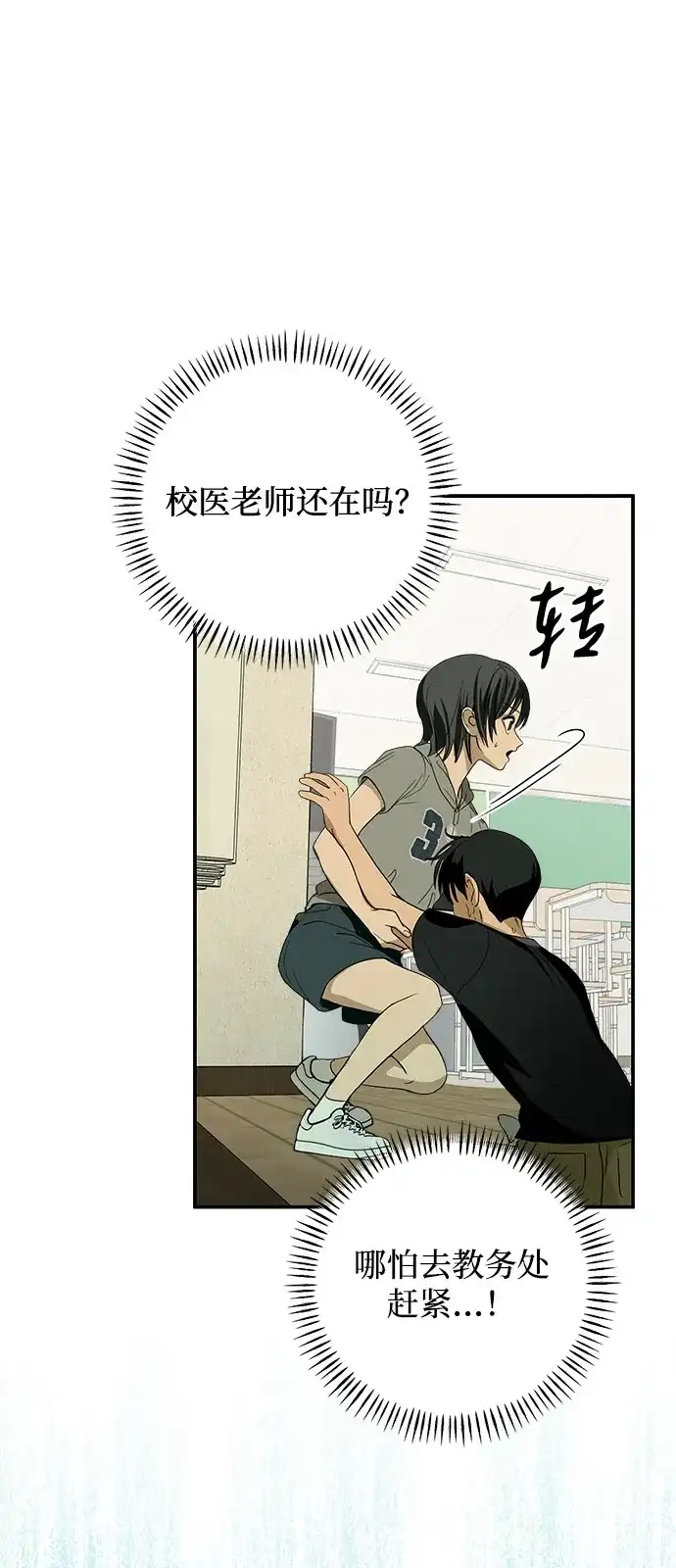 地堡的白昼 第2话 第84页