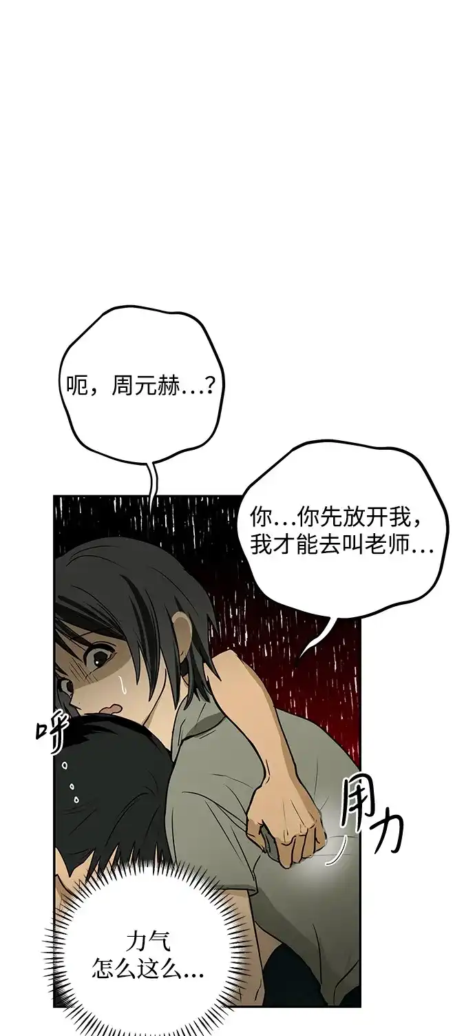 地堡的白昼 第2话 第86页