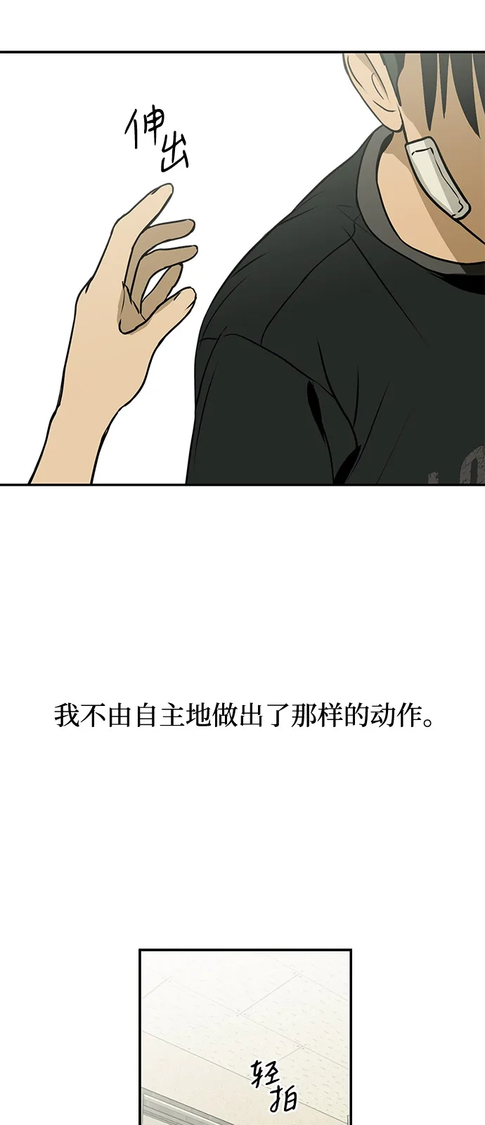 地堡的白昼 第2话 第91页