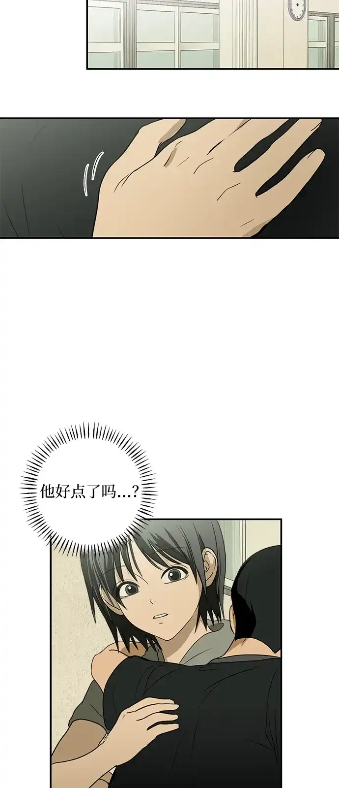 地堡的白昼 第2话 第95页