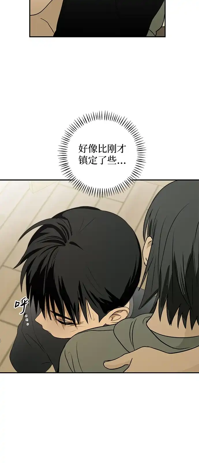 地堡的白昼 第2话 第96页