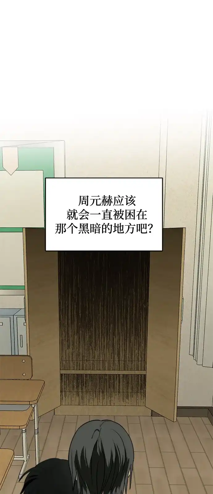 地堡的白昼 第2话 第99页