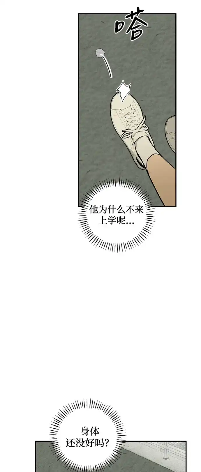 地堡的白昼 第3话 第10页
