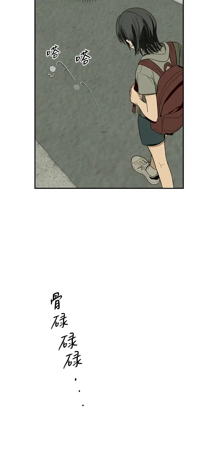 地堡的白昼 第3话 第11页