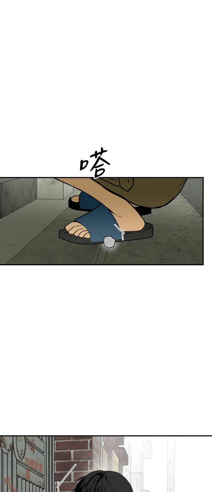 地堡的白昼 第3话 第12页