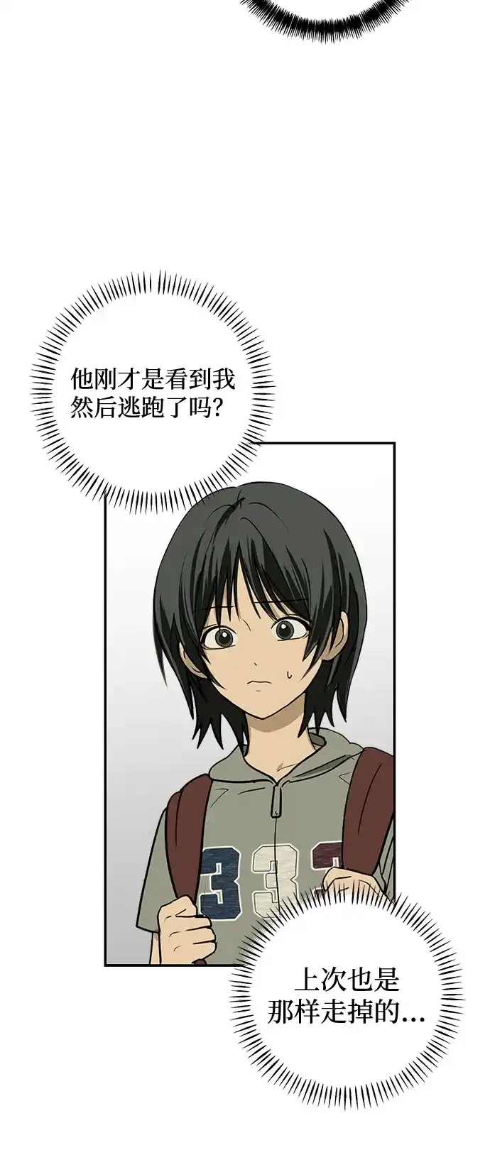 地堡的白昼 第3话 第15页