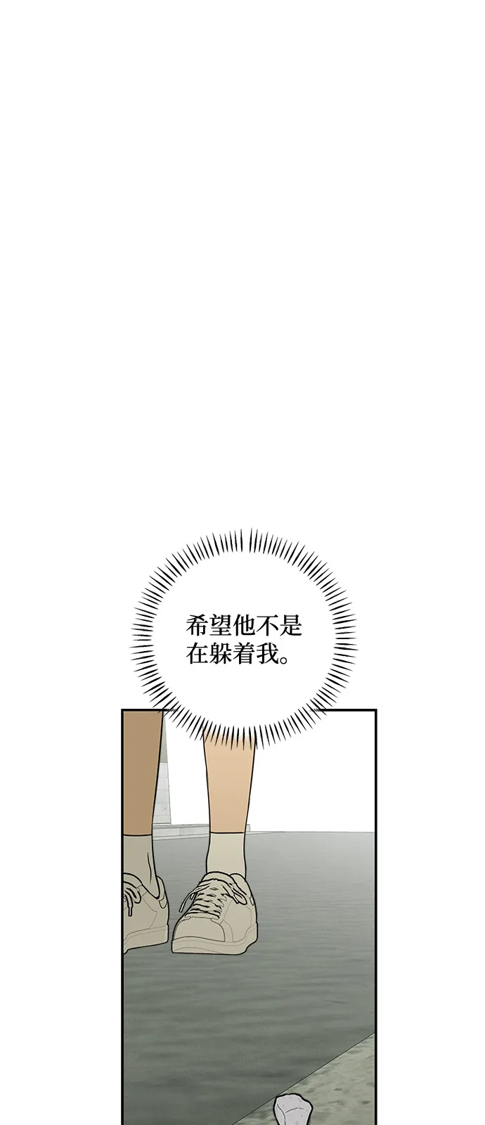 地堡的白昼 第3话 第16页