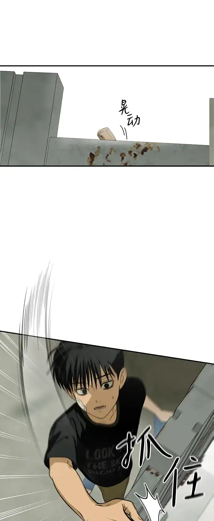 地堡的白昼 第3话 第25页