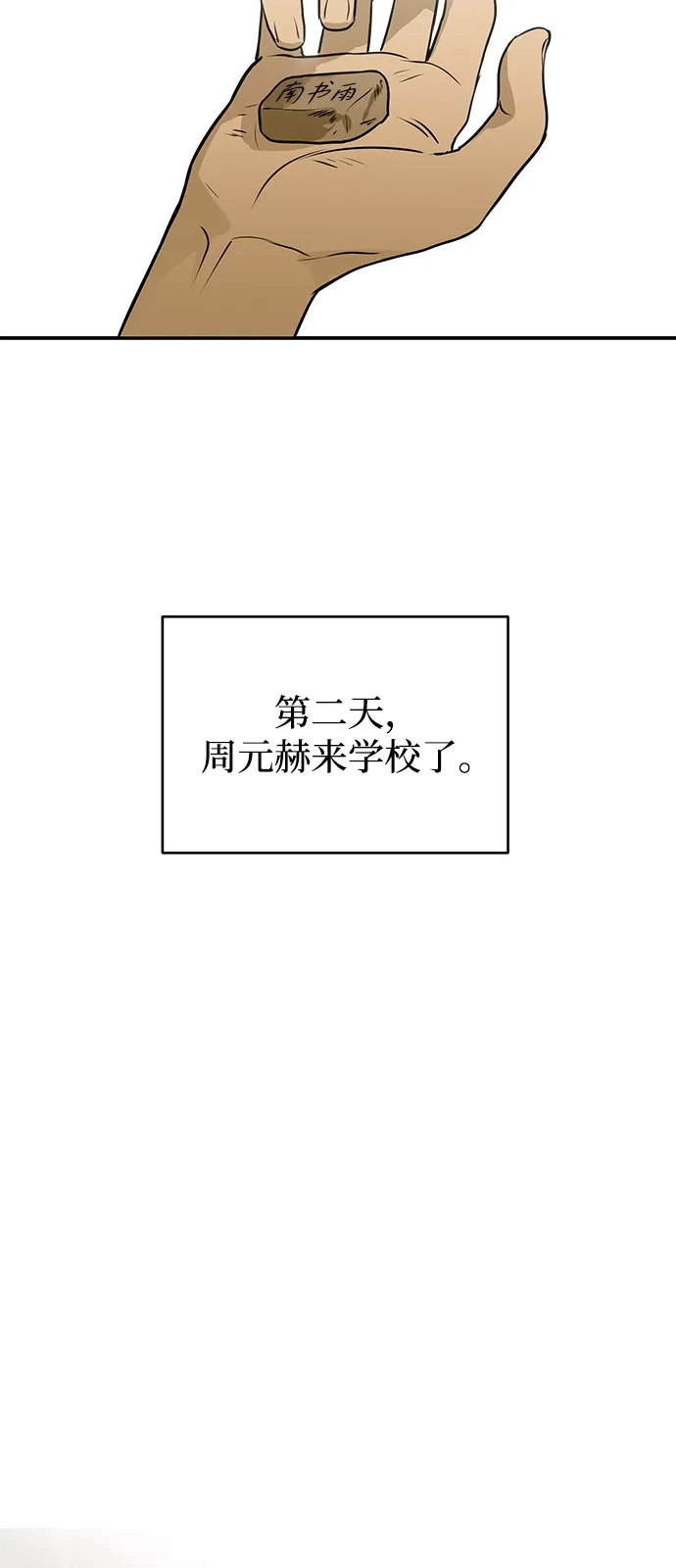 地堡的白昼 第3话 第28页
