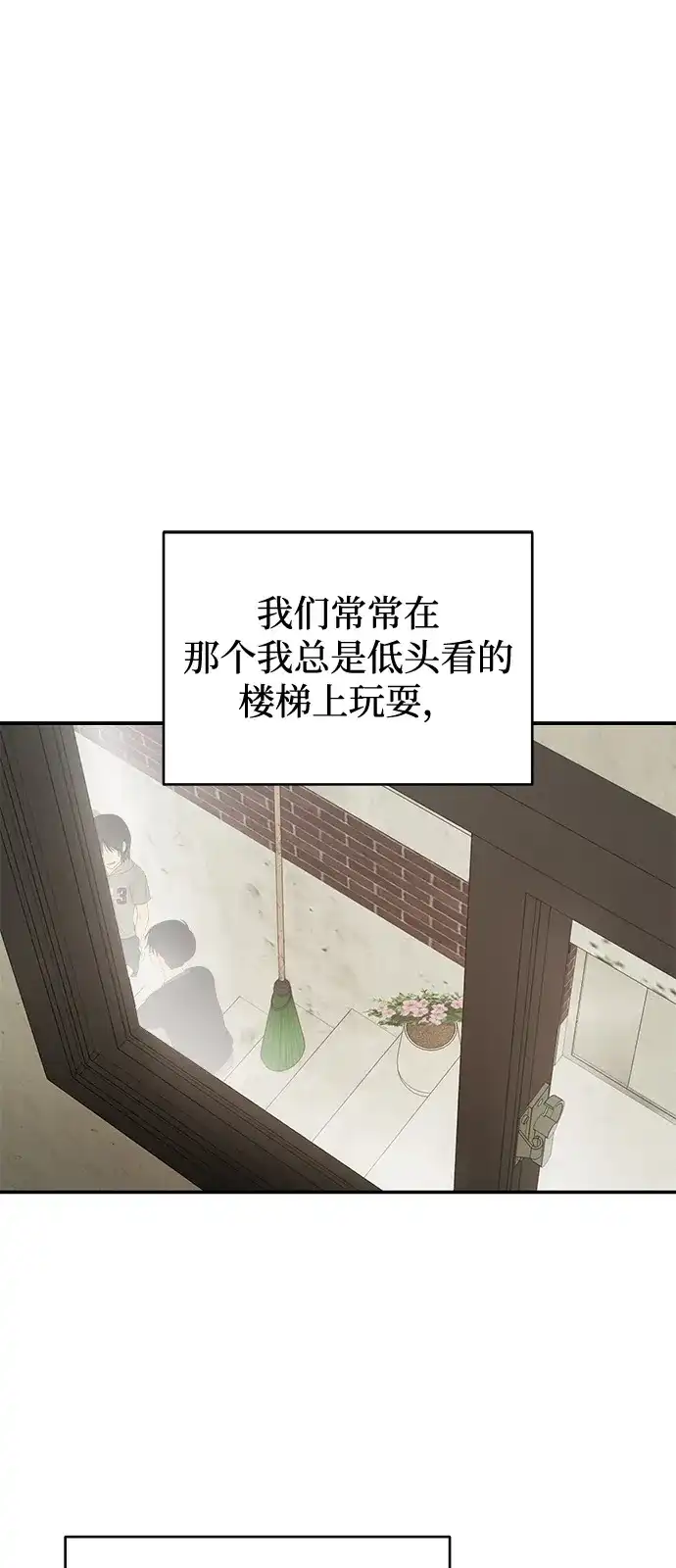 地堡的白昼 第3话 第31页