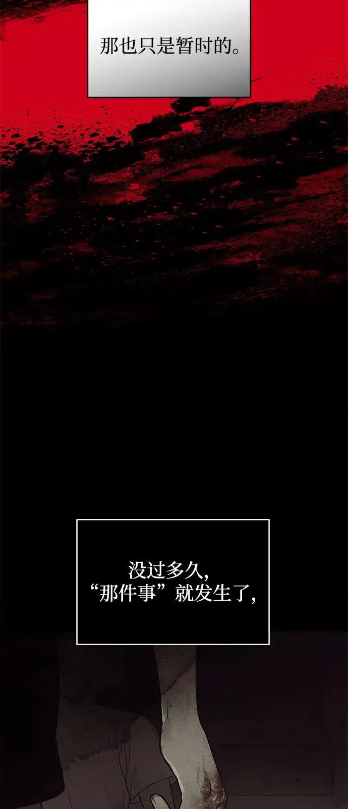 地堡的白昼 第3话 第34页