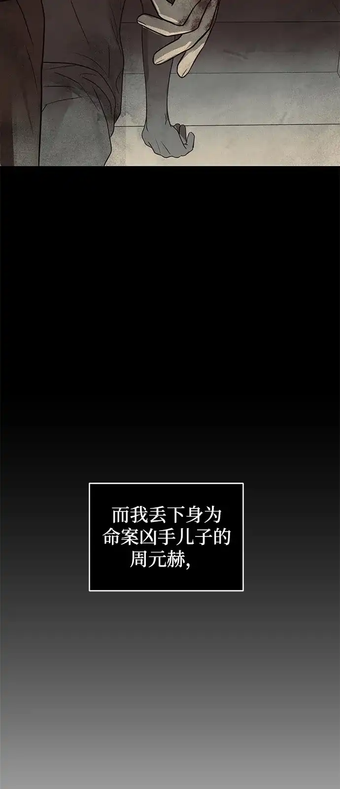 地堡的白昼 第3话 第35页