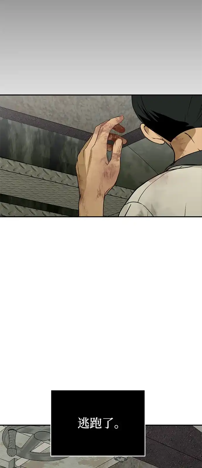 地堡的白昼 第3话 第36页