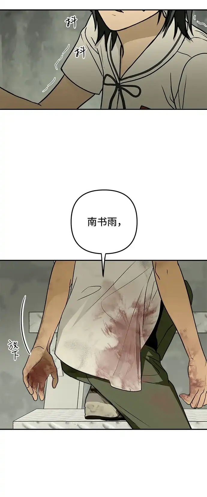 地堡的白昼 第3话 第39页