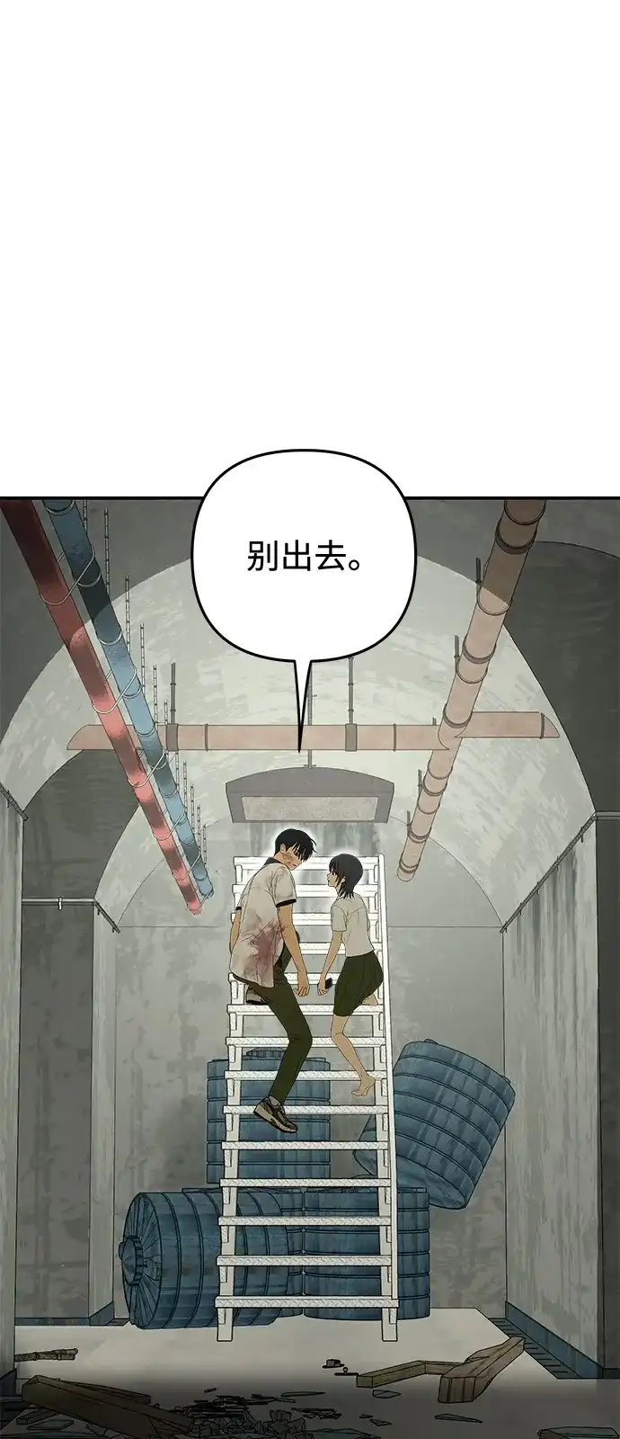 地堡的白昼 第3话 第40页