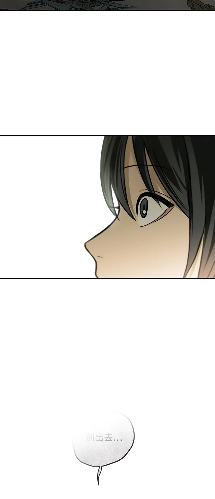 地堡的白昼 第3话 第41页