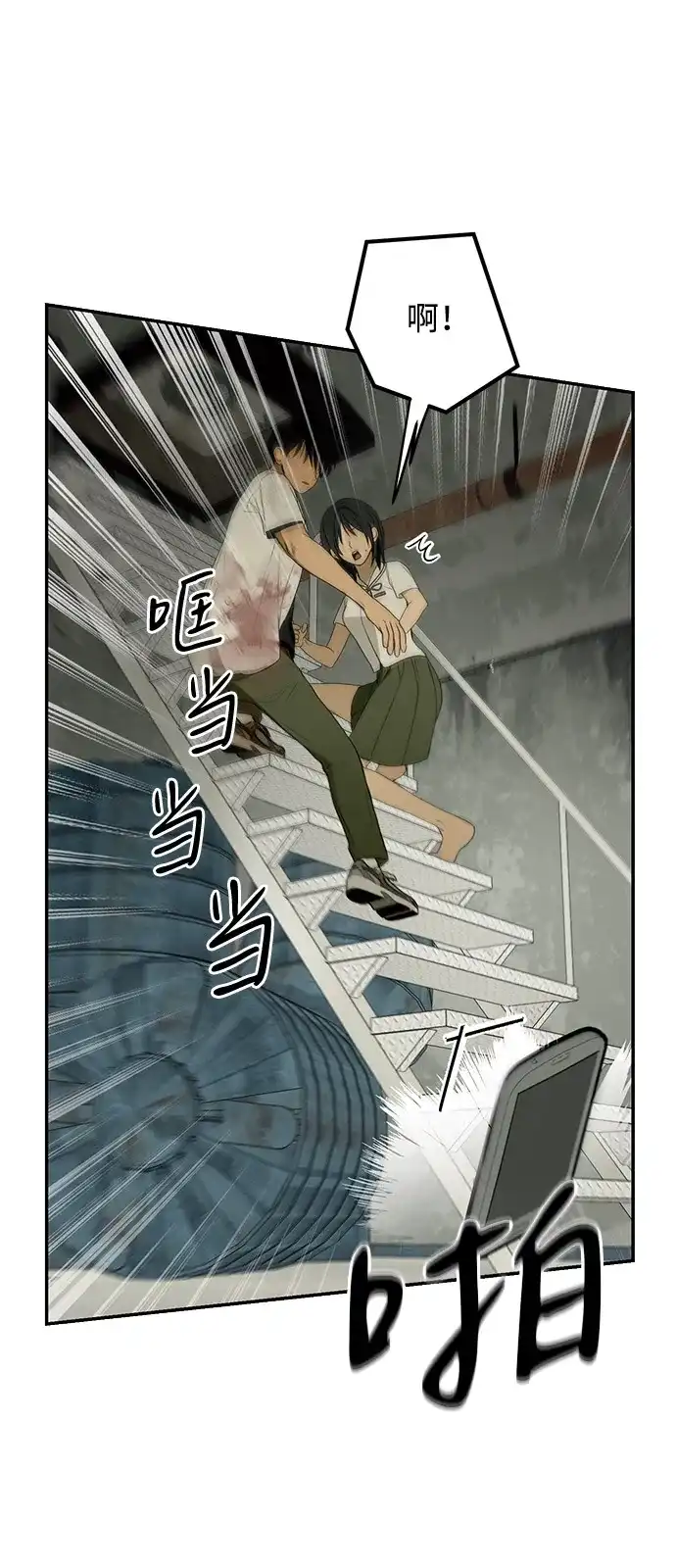 地堡的白昼 第3话 第44页