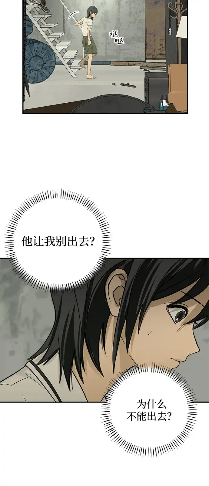 地堡的白昼 第3话 第47页