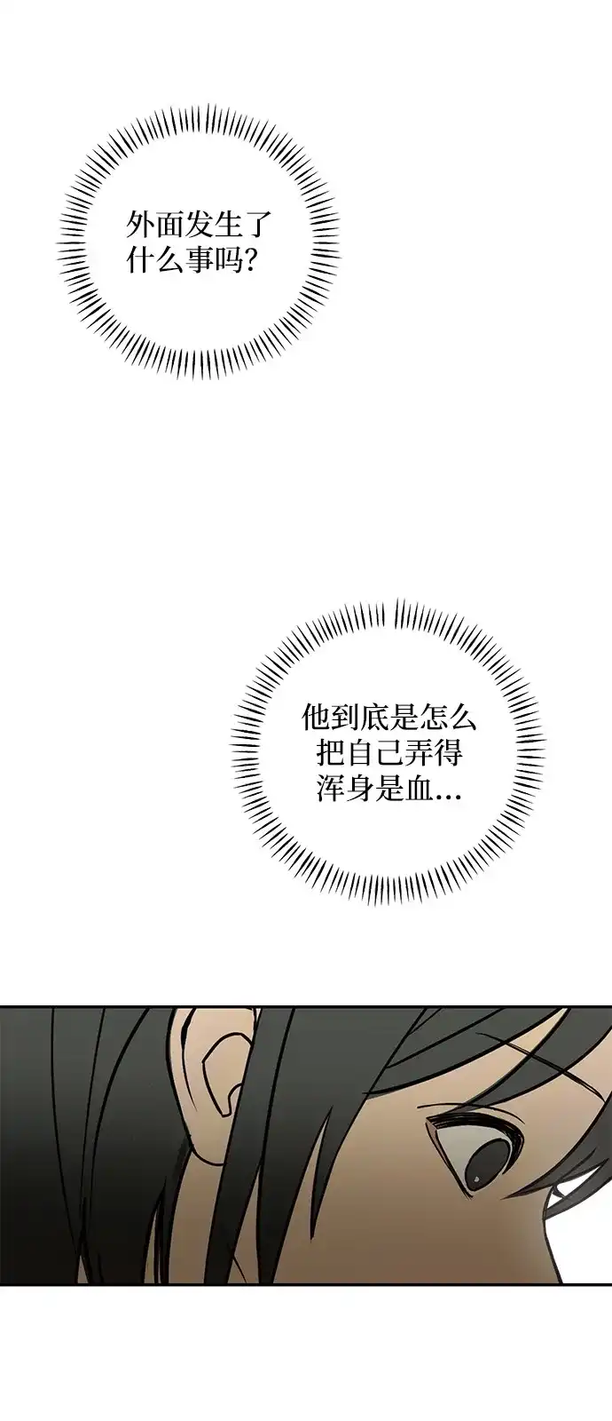 地堡的白昼 第3话 第48页