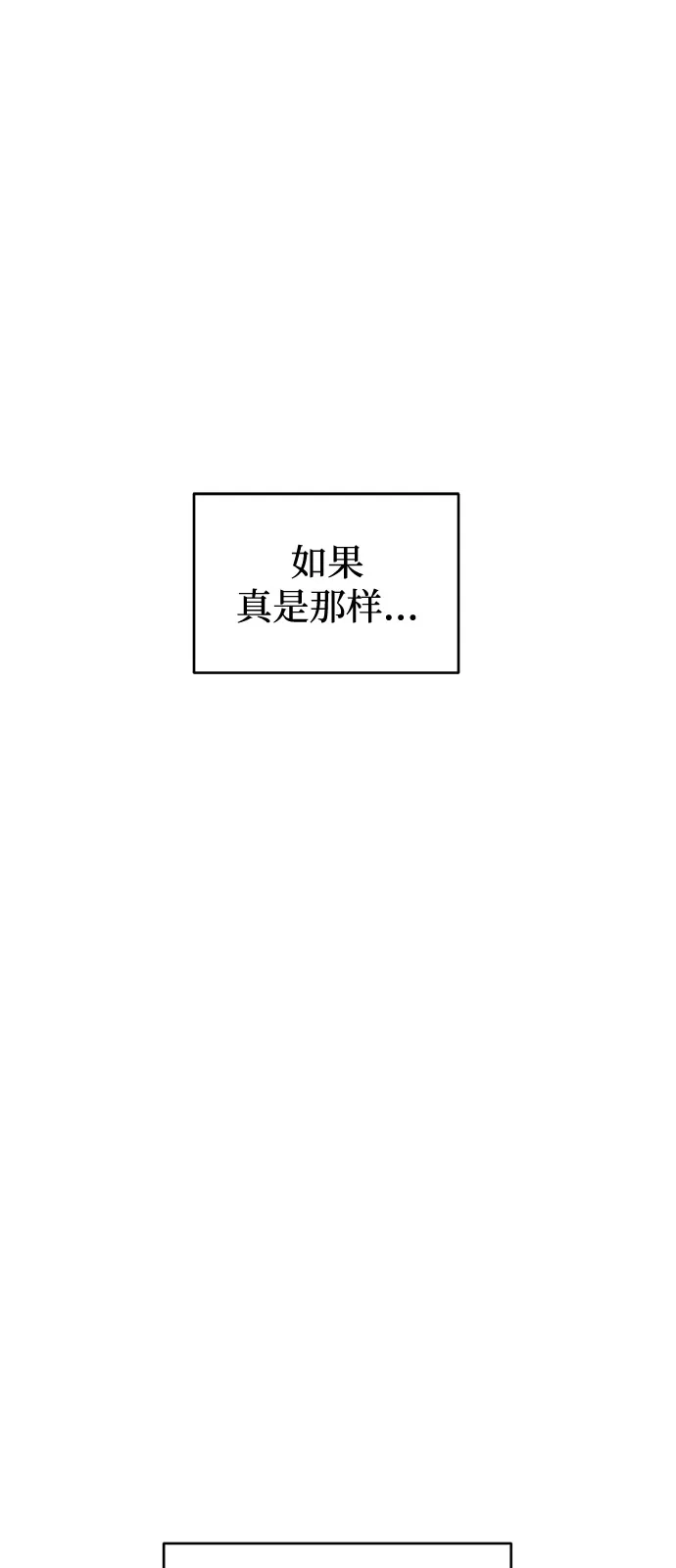 地堡的白昼 第3话 第53页