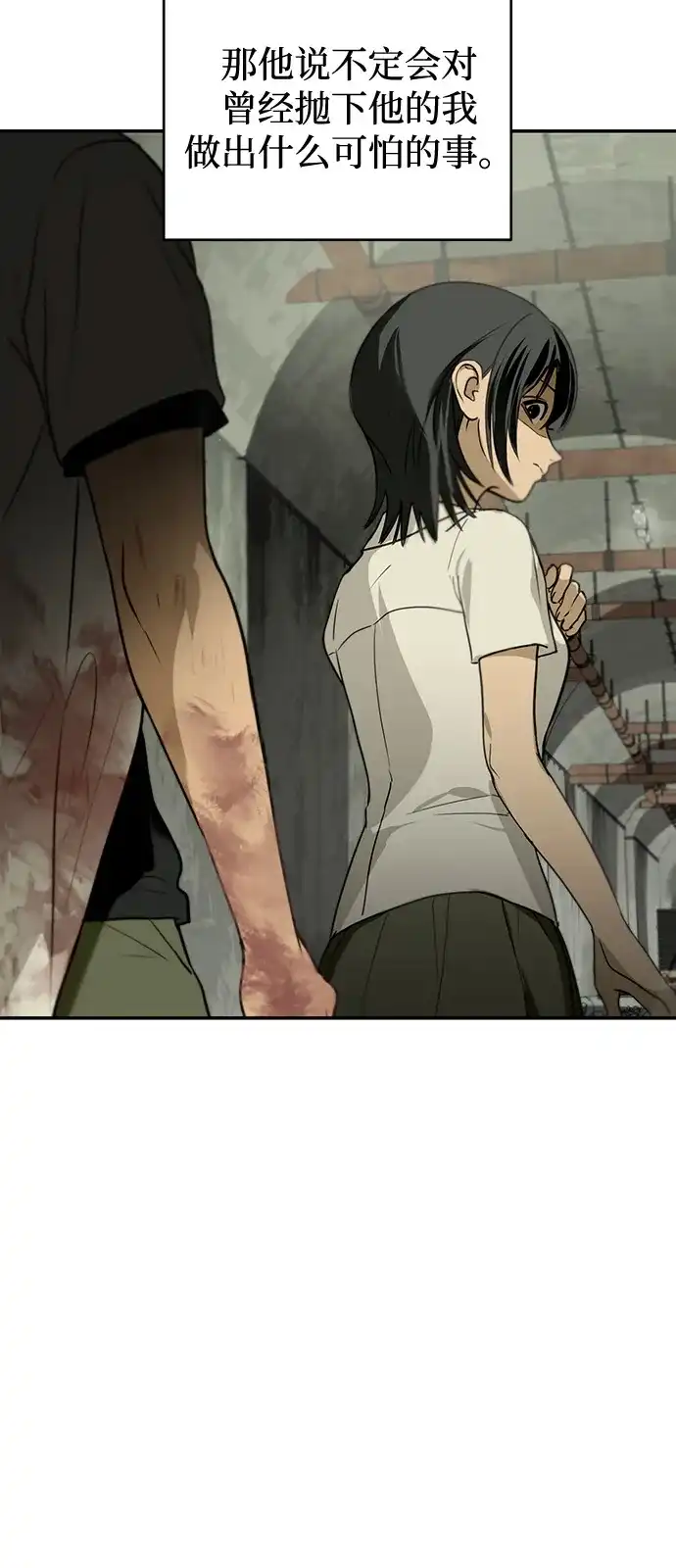 地堡的白昼 第3话 第54页