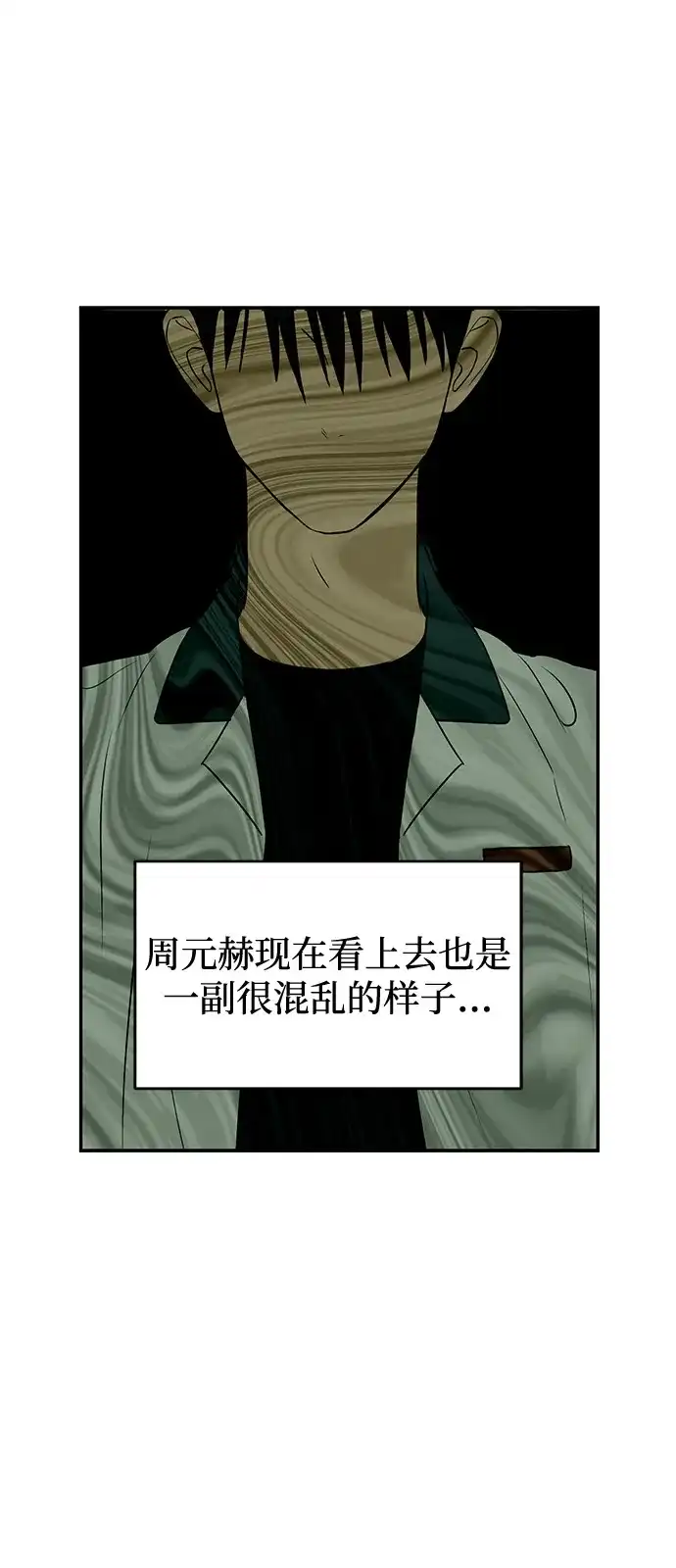 地堡的白昼 第3话 第55页