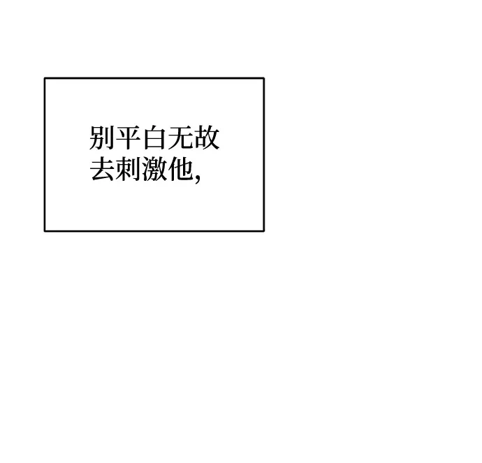 地堡的白昼 第3话 第56页