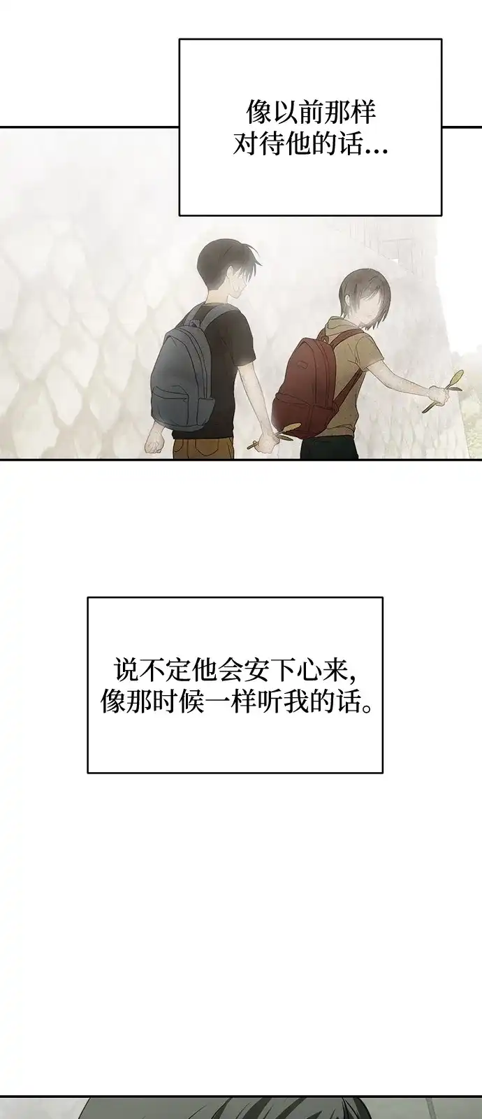 地堡的白昼 第3话 第57页