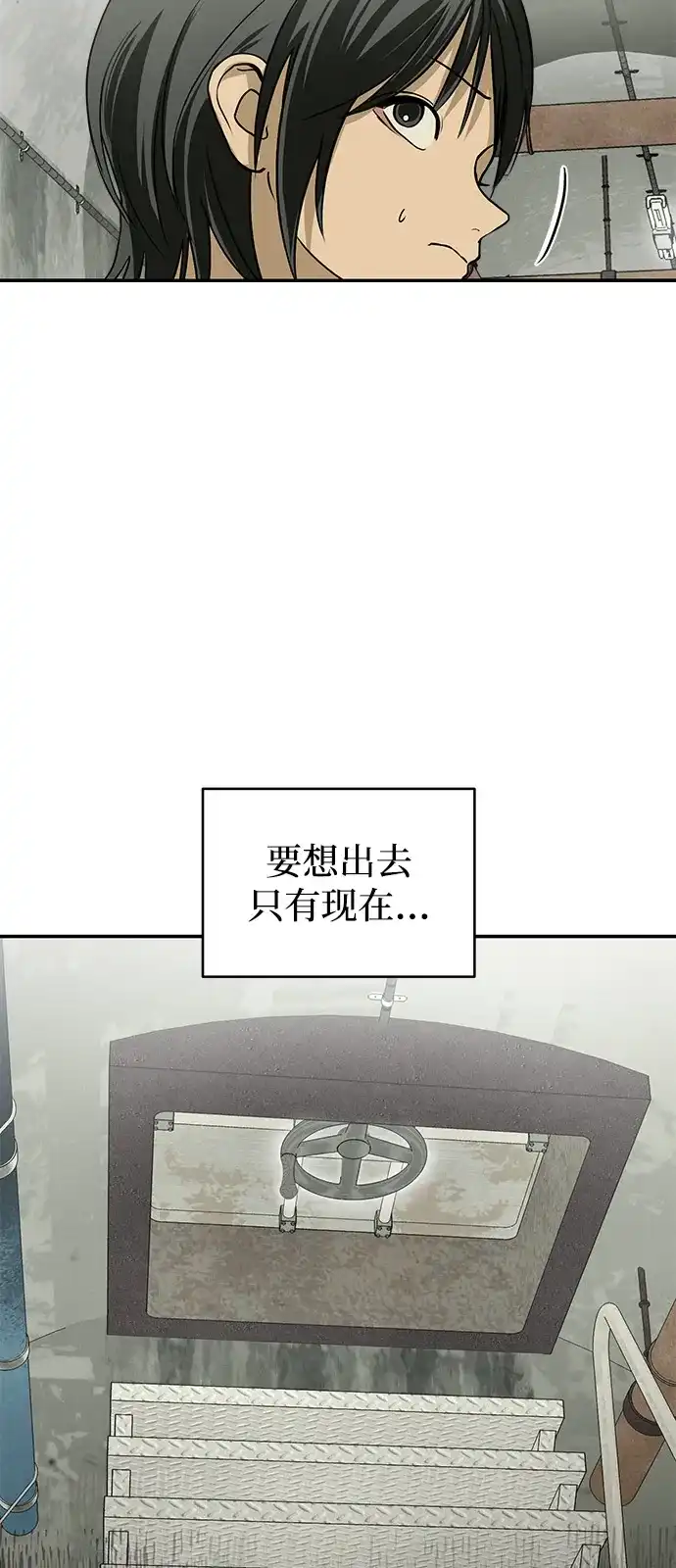 地堡的白昼 第3话 第58页
