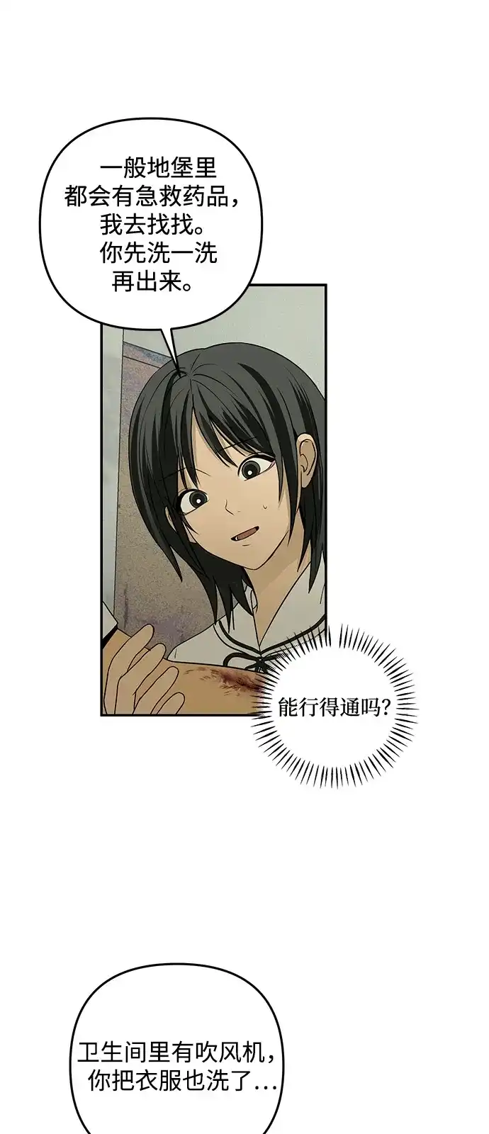 地堡的白昼 第3话 第64页